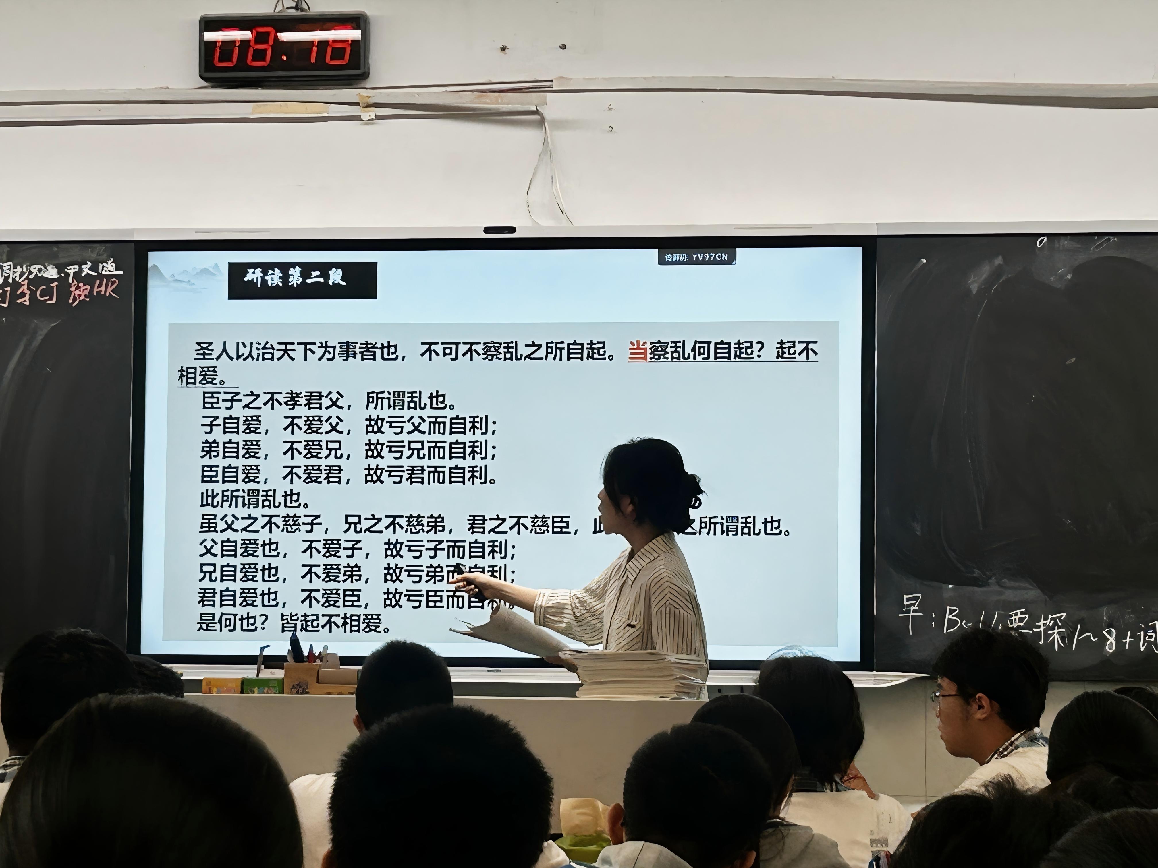 《兼爱》授课感想